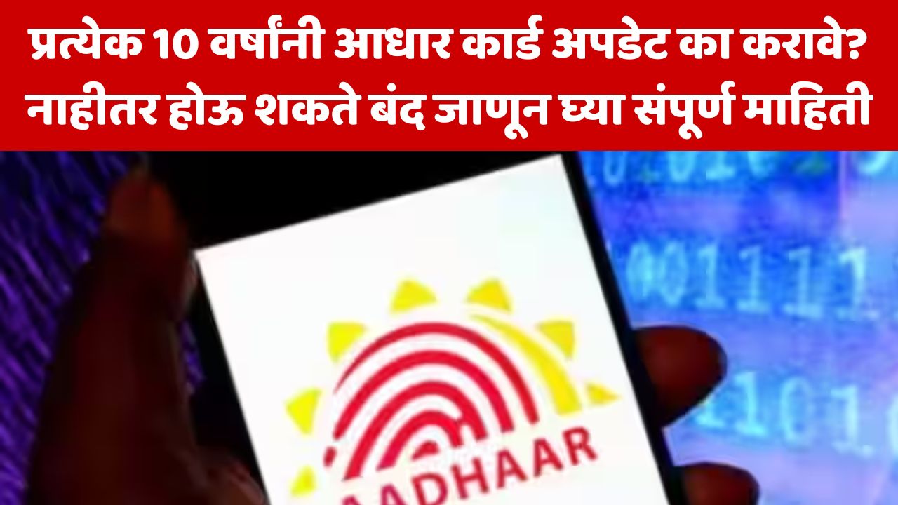 Aadhaar Card Update