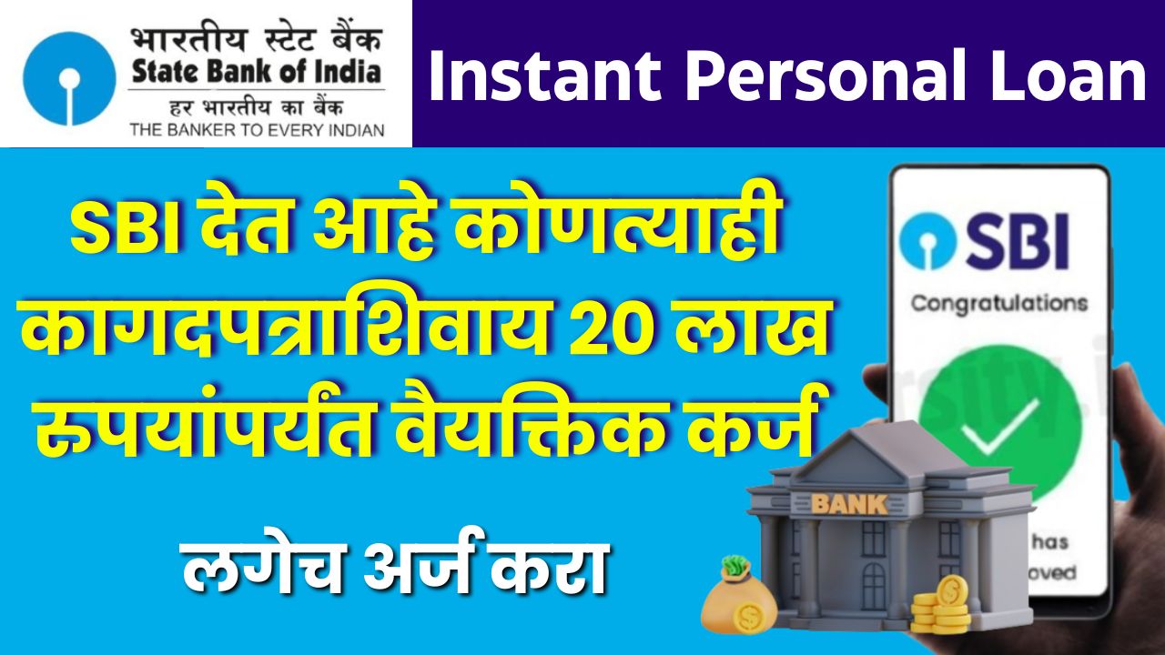 SBI Instant Personal Loan