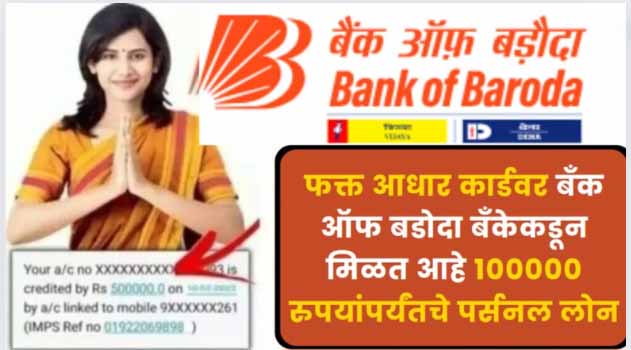 Bank of Baroda Loan